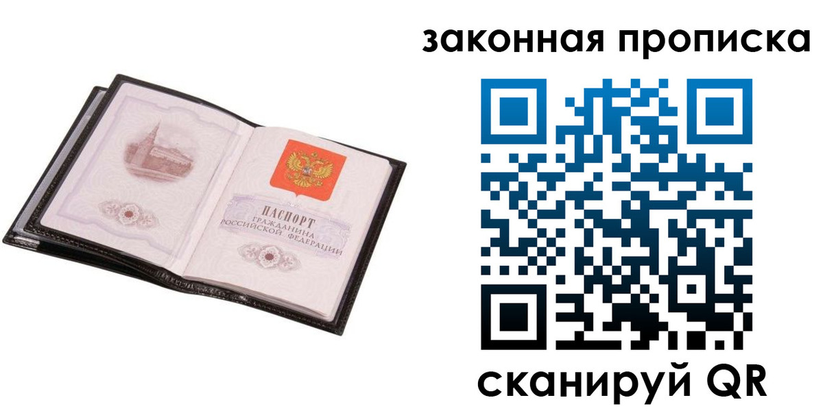 прописка 2025 в Ужуре