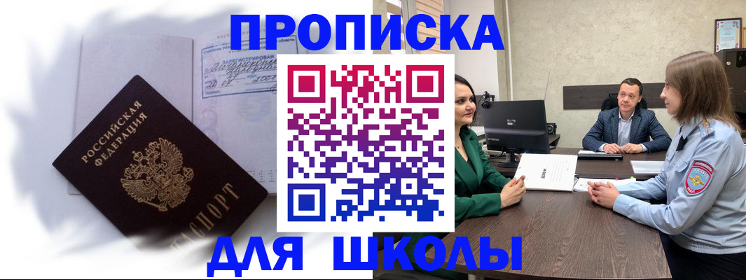 прописка законно в Ужуре