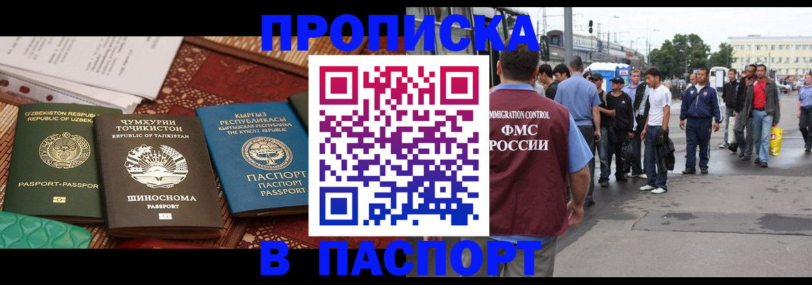 прописка законно в Ужуре
